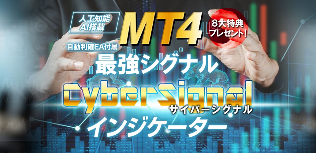 サイバーシグナル